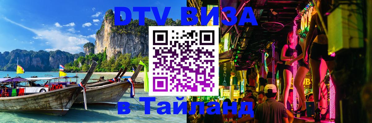 DTV Visa Thailand — прайс и условия, виза без дополнительных документов - 